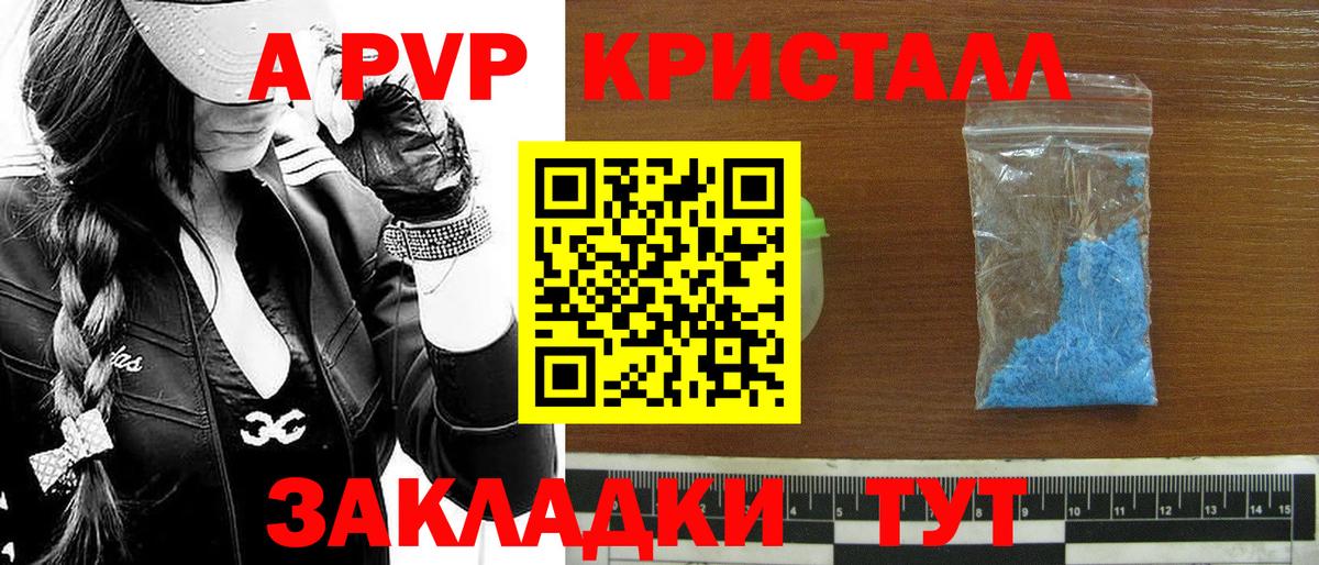 А ПВП Crystall Гудермес