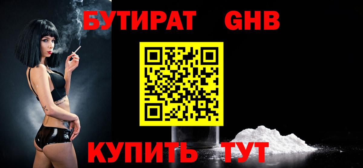 БУТИРАТ BDO  Бутират  Гудермес  Вход с VPN 