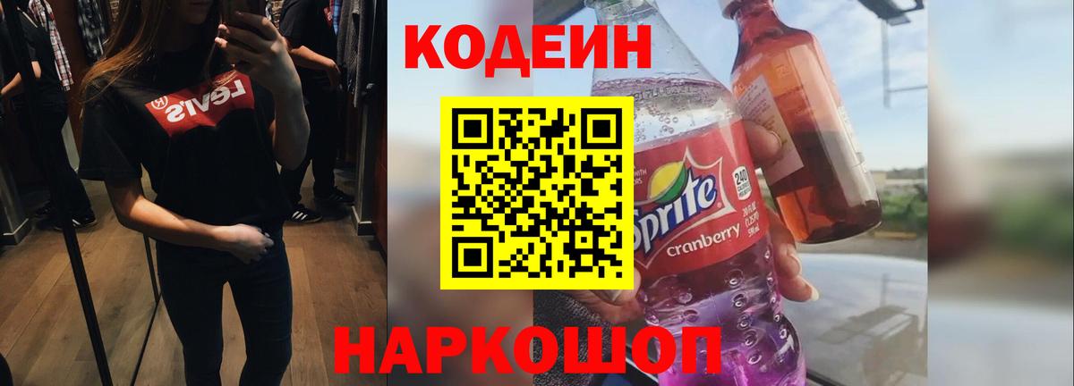 Гудермес  Кодеиновый сироп Lean Purple Drank  Кодеиновый сироп Lean Purple Drank  Вход с VPN 