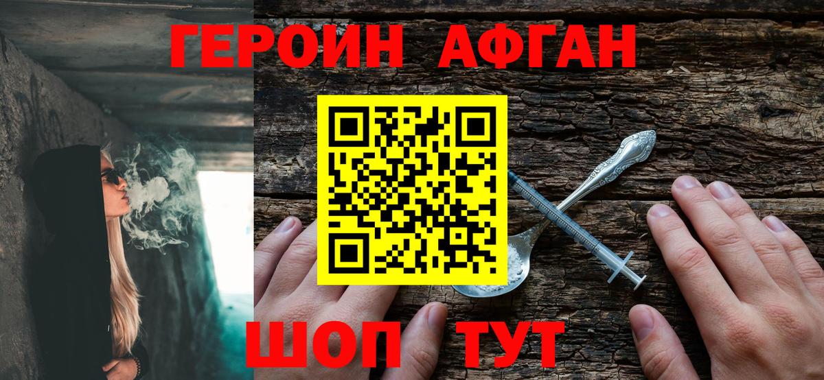 ГЕРОИН Афган  Вход с VPN  Гудермес 
