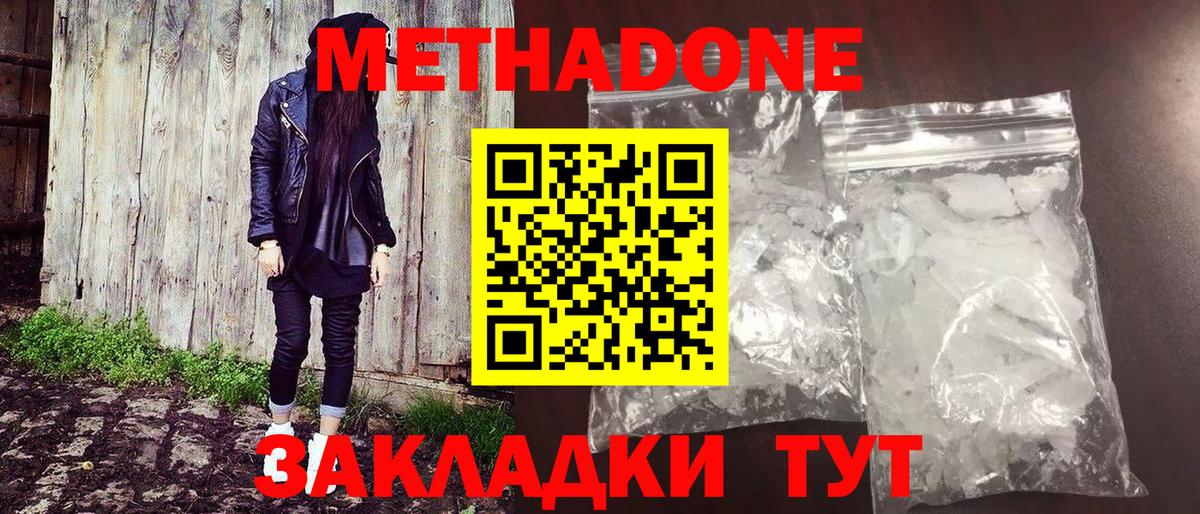 Гудермес  Метадон мёд  Метадон methadone  Вход с VPN 