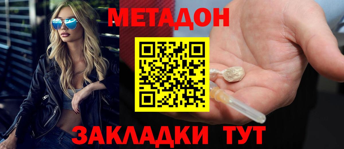 Метадон methadone Гудермес