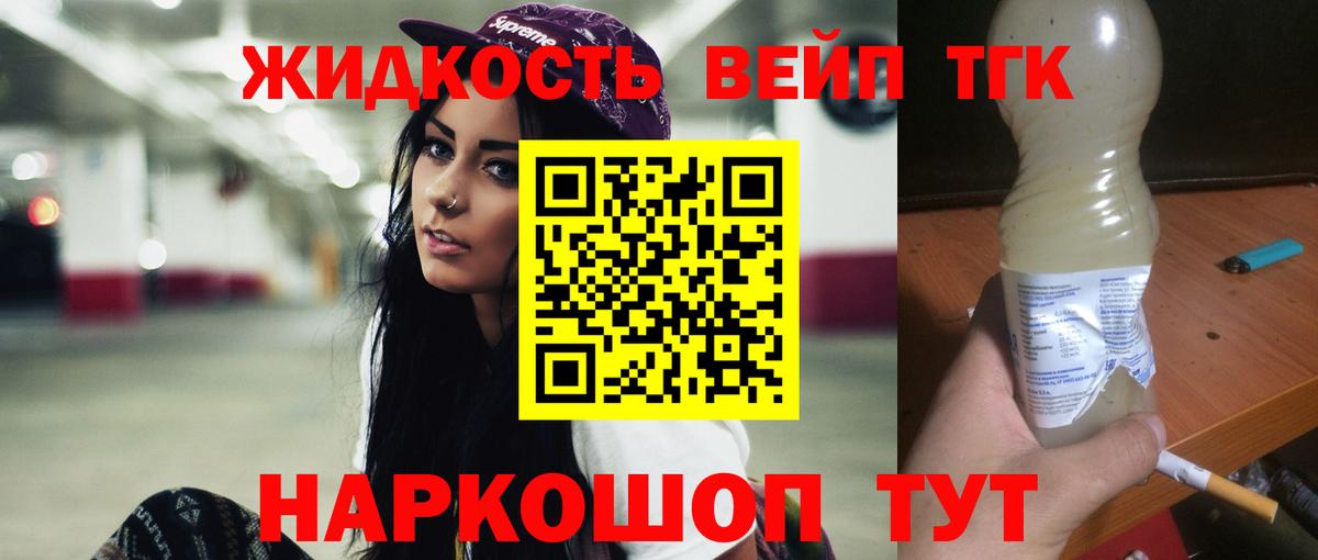 Дистиллят ТГК вейп с тгк Гудермес